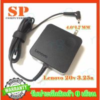 คุณภาพดี  LENOVO Adapter อแดปเตอร์ของแท้ lenovo ideapad 3 14ITL6 D330 S145  S340  320 330 320s 330s  530s 710s 20V 3.25A มีการรัประกันคุณภาพ  ฮาร์ดแวร์คอมพิวเตอร์