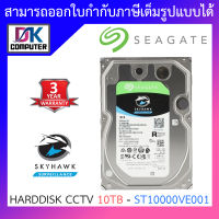 Seagate HDD CCTV SkyHawk 10TB SATA3 รุ่น ST10000VE001 BY DKCOMPUTER