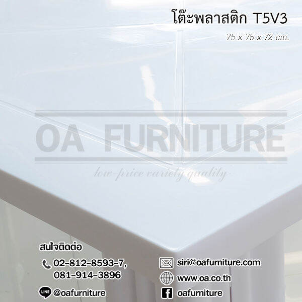 oa-furniture-โต๊ะเหลี่ยมสนาม-superware-รุ่น-t5v3-สีขาว