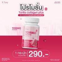 Toriko Collagen Plus โทริโกะ คอลลาเจน พลัส คอลลาเจนโกลด์ X Tory (1 กระปุก 30 แคปซูล)