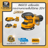 INGCO เครื่องขัดกระดาษทรายสั่นไร้สาย 20V CROSLI2001