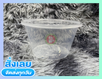 ถ้วยพลาสติก (PP) พร้อมฝา ขนาด 1000 ml.