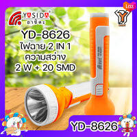 YASIDA YD-8626 ไฟฉาย 2In1 ความสว่างสูง 2W + ไฟ SMD ด้านข้าง 20ดวง แบตเตอรี่เยอะ ใช้งานได้ต่อเนื่อง ยาวนาน พกพาง่าย