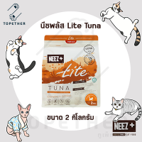 NEEZ+ Lite TUNA นีซพลัส อาหารแมว พรีเมี่ยม กลูเตนฟรี สูตรปลาทูน่า ขนาด 2 กิโลกรัม