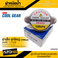 DENSO RADIATOR CAP ฝาหม้อน้ำ DENSO 022510-4150 ฝาเล็ก จุกใหญ่ (108kpa) แรงดัน 1.1 บาร์  สำหรับ ISUZU DMAX ปี 2003-2011/รถรุ่นเก่า ฝาหม้อน้ำ หม้อน้ำ  DS0029