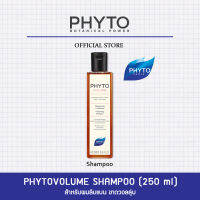 PHYTOVOLUME Volumizing Shampoo แชมพูสำหรับผมเส้นเล็ก ลีบแบน ขาดวอลลุ่ม