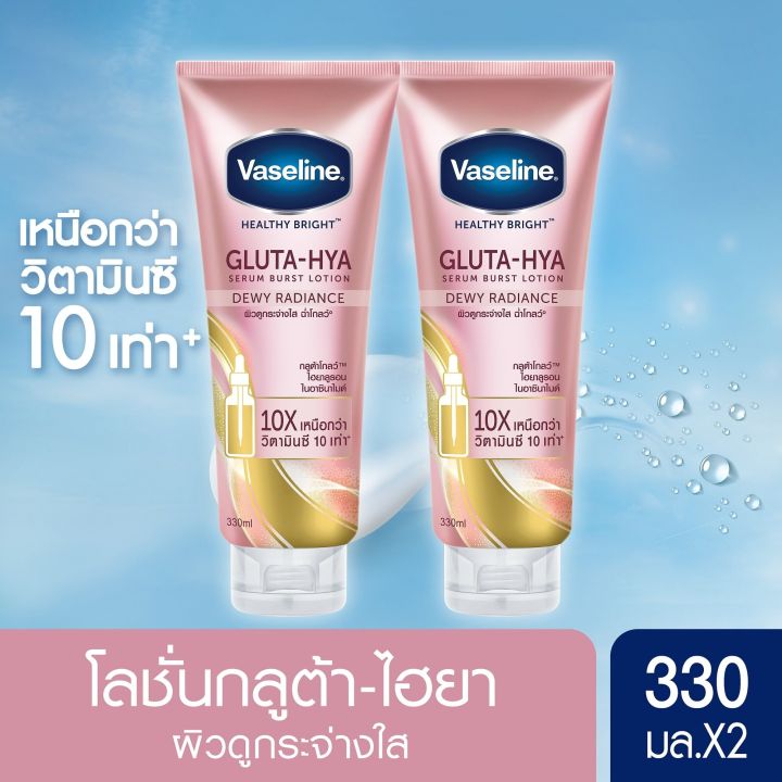 โลชั่นvaseline-healthy-bright-gluta-hya-serum-burst-lotion