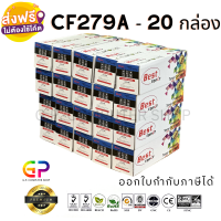 Best Toner / CF279A / 79A / หมึกพิมพ์เลเซอร์เทียบเท่า / LaserJet Pro / M12a / M12w / MFP M26a / MFP M26nw / สีดำ / 1,000 แผ่น / 20 กล่อง