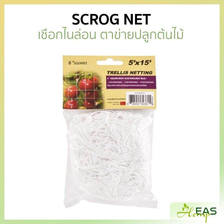 scrog-net-ตาข่าย-ปลูกต้นไม้-เชือกไนล่อน-ขนาดใหญ่