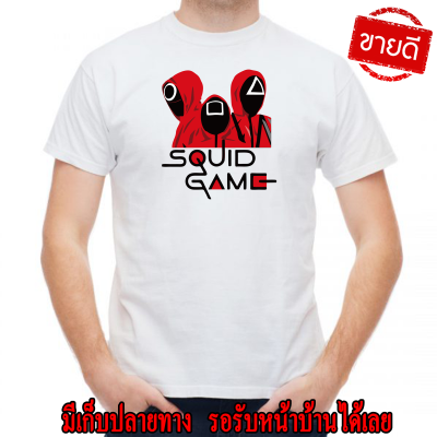 SQUID GAME เสื้อยืด สควิดเกม Squid Game เล่นลุ้นตาย!!!!! ซีรี่ย์เกาหลี 456 ผ้า cotton นุ่มใส่สบายพร้อมส่งสั่งได้เลย