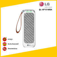 LG PuriCare Mini เครื่องฟอกอากาศขนาดพกพา รุ่น AP151MBA สีดำ/ AP151MWA1 สีขาว