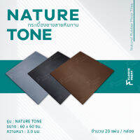 กระเบื้องยาง Floorament ของแท้ "Nature Tone" กระเบื้อง กระเบื้องยาง กระเบื้องยางพาราธรรมชาติลายหินกาบ ผิวสัมผัสจากธรรมชาติ คุณภาพดี ทนทาน