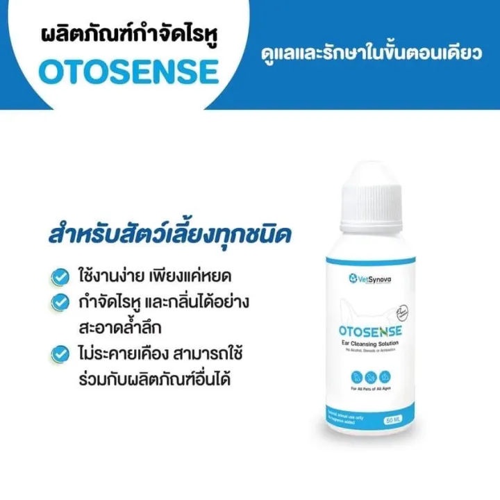 otosense-น้ำยาทำความสะอาดหูสัตว์เลี้ยง-กำจัดไรหู-ลดกลิ่น