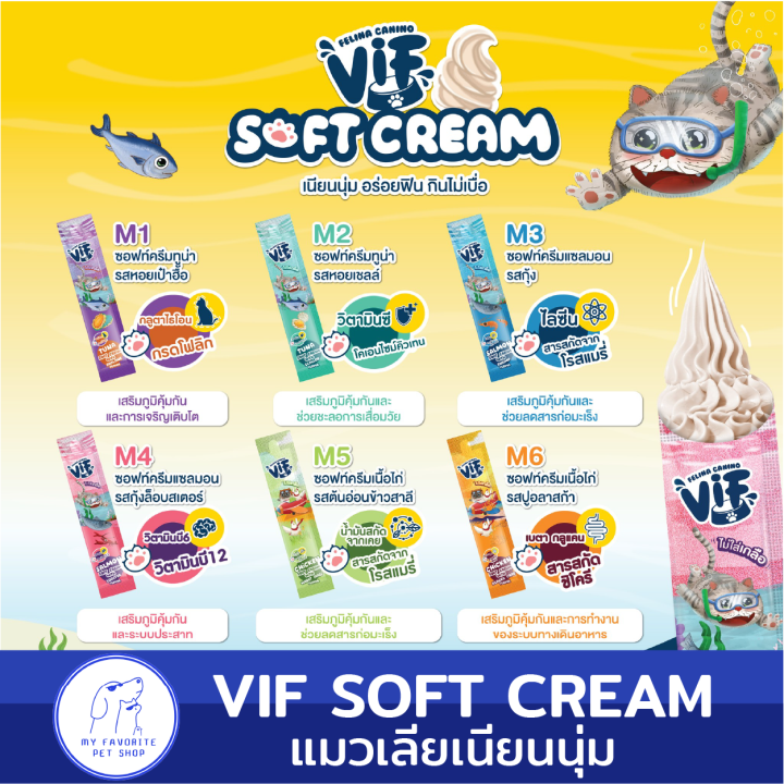 วิตามิน-vif-soft-cream-ไม่ใส่เกลือ-เนื้อเนียนนุ่ม-ขนมแมวเลีย-6-แพ็ก