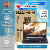 ฟิล์มกันรอยโน๊ตบุ๊ค แบบถนอมสายตา ASUS TUF Gaming F15 (15.6 นิ้ว : 34.5x19.6 ซม.)  Screen Protector Film Notebook ASUS TUF Gaming F15  :  Blue Light Cut Film (Size 15.6 in : 34.5x19.6 cm.)