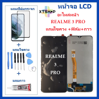 หน้าจอ LCD OPPO REALME 3PRO จอพร้อมทัชกรีน OPPO REALME-3PRO จอ + ทัช LCD ชุดหน้าจอ OPPO REALME 3PRO อะไหล่หน้าจอ สำหรับOPPO REALME 3PRO แถมไขควง +ฟิล์ม+กาว