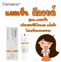 Clenascar C Gel คลีนาสการ์ ซิลิโคนเจล ผสม วิตามินซี แผลเป็น หลุมสิว คีลอยด์ ขนาด 15 กรัม