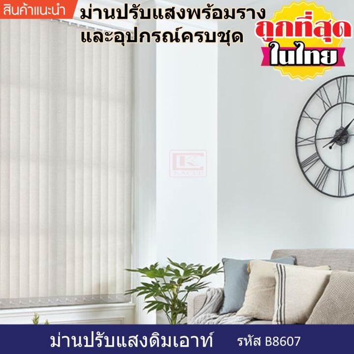 ม่านปรับแสง-dim-out-สีเทาอ่อน-b8607