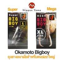 Okamoto Super Big Boy (L) 0.04 ผู้มีขนาดใหญ่พิเศษ 57 มม.จำนวน12 ชิ้น ถุงยางอนามัย โอกาโมโต้ ซุปเปอร์ บิ๊ก บอย