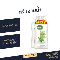 ?แพ็ค2? ครีมอาบน้ำ Dettol ขนาด 450 มล. ลดการสะสมของแบคทีเรีย ออนเซ็น สูตรดีท็อกซ์ซิฟายอิ้ง - ครีมอาบน้ำเดตตอล เดทตอลอาบน้ำ สบู่เดทตอล ครีมอาบน้ำเดทตอล สบู่เหลวเดทตอล เจลอาบน้ำdettol สบู่อาบน้ำ ครีมอาบน้ำหอมๆ สบู่เหลวอาบน้ำ เดทตอล เดตตอล liquid soap