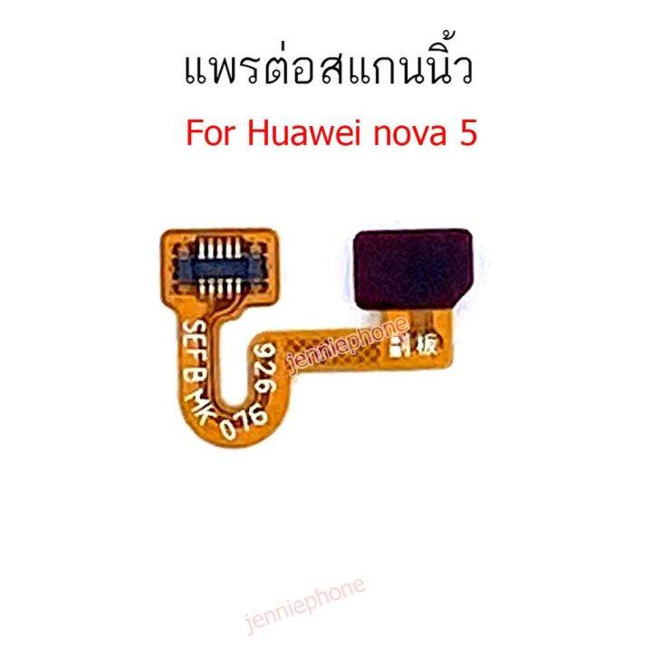 แพรต่อสแกนนิ้ว-huawei-nova5-สแกนนิ้ว-huawei-nova-5