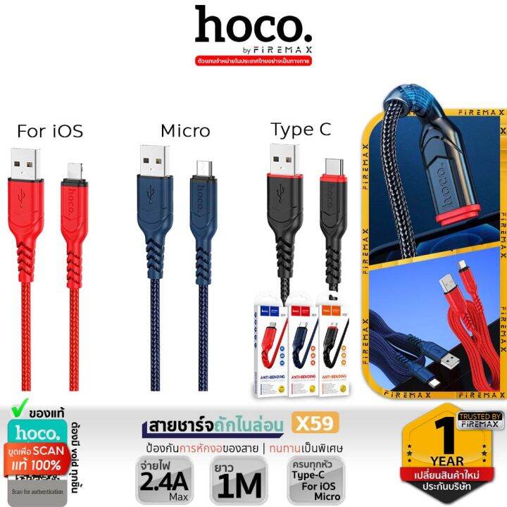 HOCO X59 สายชาร์จ ไนล่อนถัก จ่ายไฟ 2.4A ทนทานพิเศษ ป้องกันการหักงอ ...