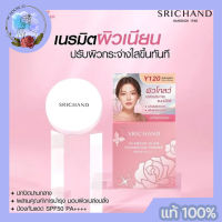 Srichand Glamour Glow Foundation Powder SPF50 PA++++ 4.5g แป้งพัฟผิวออร่า ปรับผิวกระจ่างใส ผิวโกลว์เปล่งประกายแบบมีมิติ