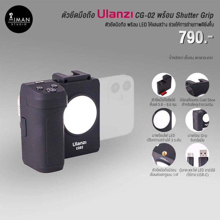 ตัวยึดมือถือ Ulanzi CG-02 พร้อม Shutter Grip