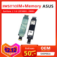 แพรถาด SIM+Memory Asus Zenfone 2 5.0 (ZE500CL Z00D)