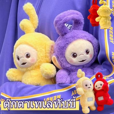 【Smilewil】ตุ๊กตาเทเลทับบี้ น่ารัก Teletubbies ตุ๊กตาผ้า มี 4 สี เด็ก ๆ ชอบมันมาก