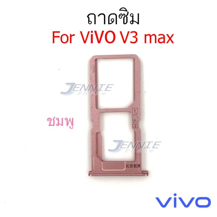 ถาดซิม VIVO V3 MAX/v3max ถาดซิมนอก VIVO V3 MAX/v3max ถาดใสซิม Sim V3 MAX