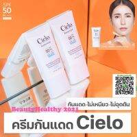 Cielo เซียโล ครีมกันแดด 30ml 2 ขวด ครีมกันแดดแอน ทองประสม พร้อมส่ง