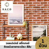 แนะนำ!! DACO WALLPAPER วอลเปเปอร์ สติ๊กเกอร์ ลายกระเบื้อง สีส้ม มีกาวในตัว (แพ๊คละ 10 เมตร) dacobrand bkkhome