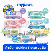 My Paws Sukina Petto ผ้าเปียก (B) ผ้าเช็ดทำความสะอาดสัตว์เลี้ยง ไม่มีแอลกอฮอล์ จำนวน 70ชิ้น/ห่อ