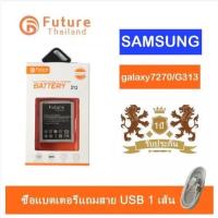 แบตเตอรี่/BATTERY/SAMSUNG/GALAXY/ G313 / 7270 /มีคุณภาพดี งานแท้ บริษัท