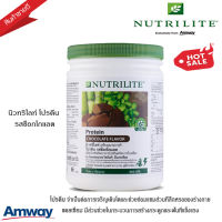 **จัดโปรฯ Lot. ใหม่ ช็อปไทย** Nutrilite Amway นิวทริไลท์ โปรตีน รสช็อกโกแลต โปรตีนแอมเวย์ ช่วยคุมน้ำหนัก มีแคลเซียมสูง ซ่อมแซมร่างกาย - 500 กรัม