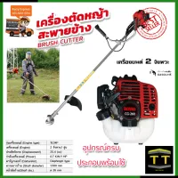 BERALA เครื่องตัดหญ้าสะพายหลัง 2 จังหวะ รุ่น CG-260B