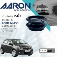 ?AARON Quality Part ? เบ้า โช้คอัพ หน้า ลูกปืน เบ้าโช้คอัพ Toyota Yaris NCP91 ปี 2006-2012 SMT.TT.D050 , SB.TT.D011 48609-0D050, 48619-0D011 ปี 06,07,08,09,10,11,12,49,50,51,52,53,54,55