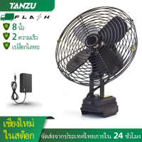 ?มีสต็อก? Tanzu พัดลม 8 นิ้ว สำหรับ แบตเตอรี่ MT-21V Makita-18V ปรับได้ 2 สปีด