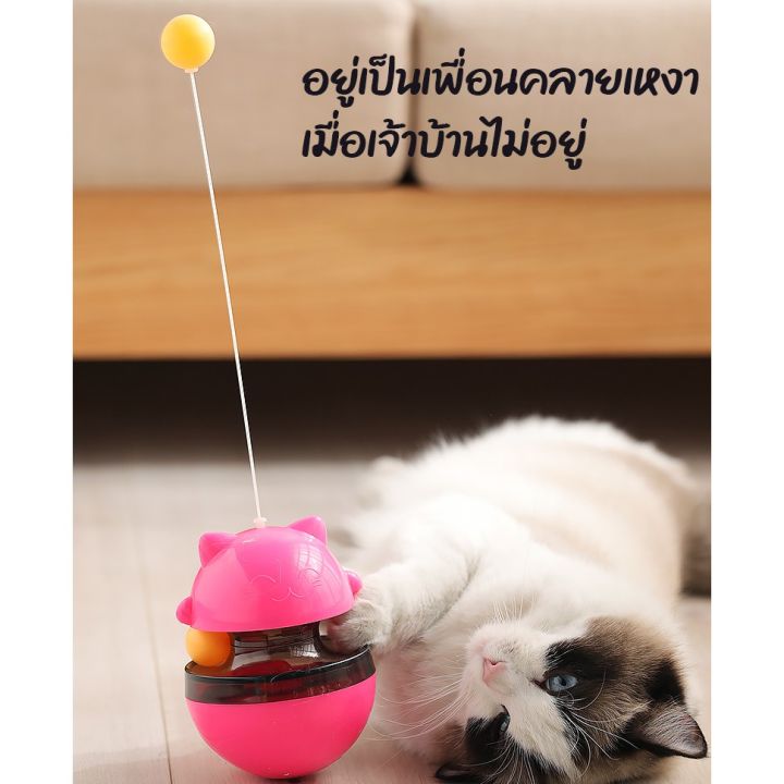 ตุ๊กตาล้มลุก-ของเล่นล่อแมวแจกอาหารได้-ของเล่นแมวลายการ์ตูน-ลูกบอลให้อาหาร-สินค้าพร้อมส่งในไทย