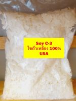 Soy wax C-3  แบบเกล็ด ไขถั่วเหลือง USA ผลิต 2023 บรรจุ 1kg.