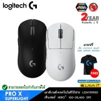 สินค้าขายดี!!! Logitech G PRO X SUPERLIGHT Wireless Gaming Mouse เกมมิ่งเมาส์ไร้สาย น้ำหนักเบา 63 กรัม ไร้แรงเสียดทาน ✔รับประกัน 2 ปี ที่ชาร์จ แท็บเล็ต ไร้สาย เสียง หูฟัง เคส ลำโพง Wireless Bluetooth โทรศัพท์ USB ปลั๊ก เมาท์ HDMI .