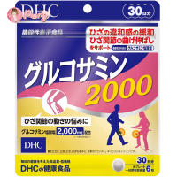 DHC Premium Glucosamine 2000 กลูโคซามีน บำรุงข้อต่อ (30 วัน)