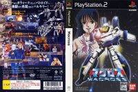 แผ่นเกมส์ PS2 Chou-jikuu Yousai Macross   คุณภาพ ส่งไว