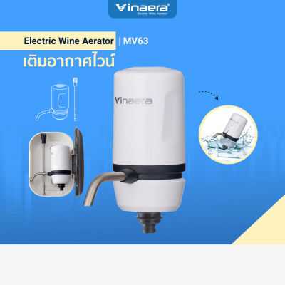 Vinaera เครื่องเติมอากาศไวน์ แบบพกพา รุ่น Travel MV63 สีขาว