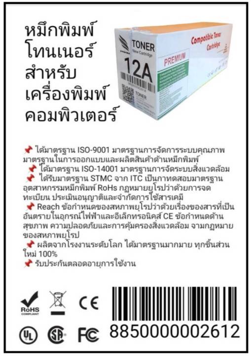 12a-ตลับหมึกโทนเนอร์-เทียบเท่าสีดำ-hp-12a-q2612a-หมึกสีดำ-สำหรับเครื่องมัลติฟังก์ชั่นและเครื่องพิมพ์-hp-ระบบเลเซอร์-hp-laserjet-1010-1012-1015-1018-1