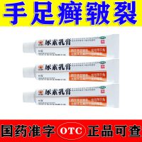 Chuanshi urea old brand anti-dry soften skin dry keratinized hand and foot chapped medication x
