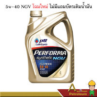 PTT ปตท น้ำมันเครื่อง PERFORMA SYNTHETIC NGV 5W-40 ปริมาณ 4 ลิตร สังเคราะห์แท้ 100%