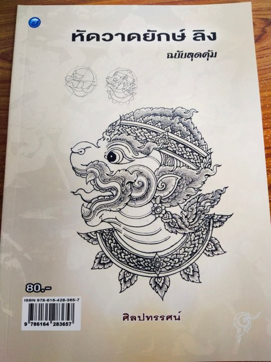 หนังสือศิลปะ-ฝึกสอน-การหัดวาดยักษ์-ลิง-ฉบับสุดคุ้ม