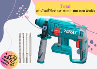 Total สว่านโรตารี่ไร้สาย 20V 3ระบบ TRHLI2201 ตัวเปล่า ถูกที่สุด